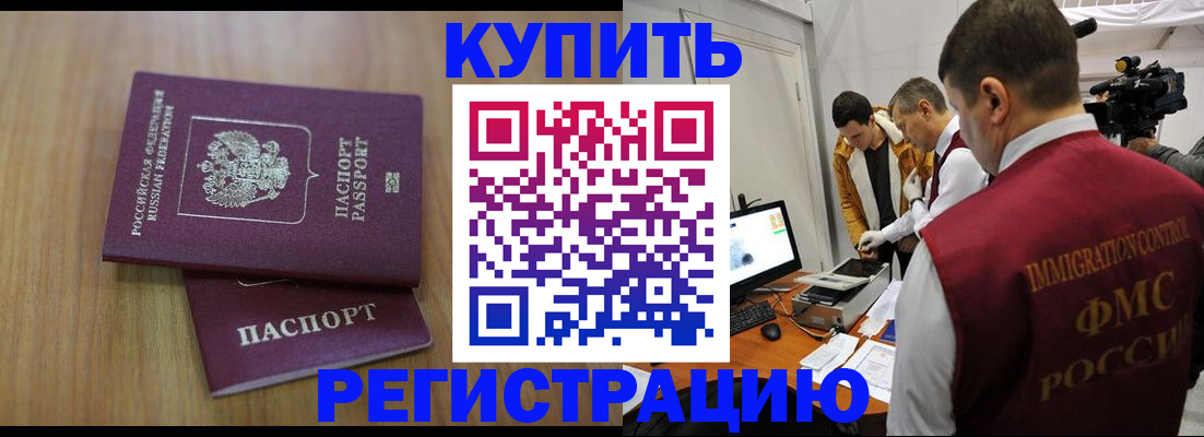 прописка законно в Людиново