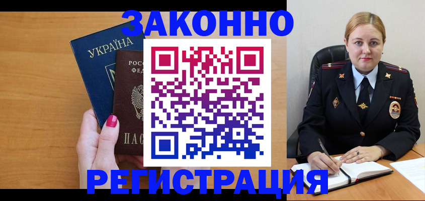 временная регистрация собственник в Людиново